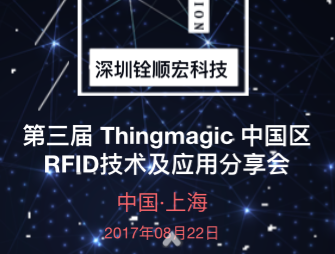 moore8活动海报-第三届 Thingmagic 中国区 RFID 技术及应用分享会