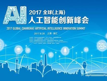 moore8活动海报-2017全球（上海）人工智能创新峰会 -“脑机融合，未来之路”分论坛