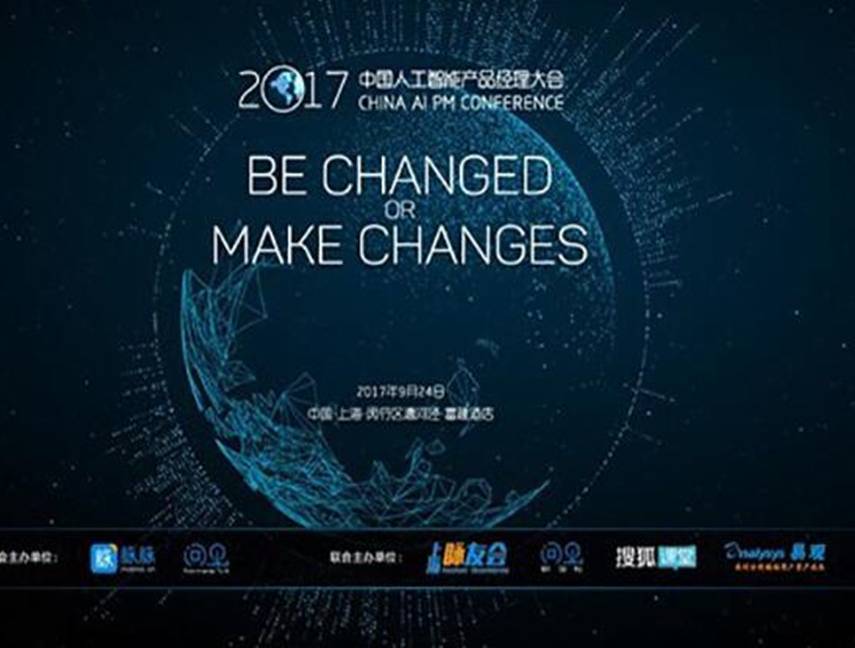 moore8活动海报-2017中国人工智能产品经理大会