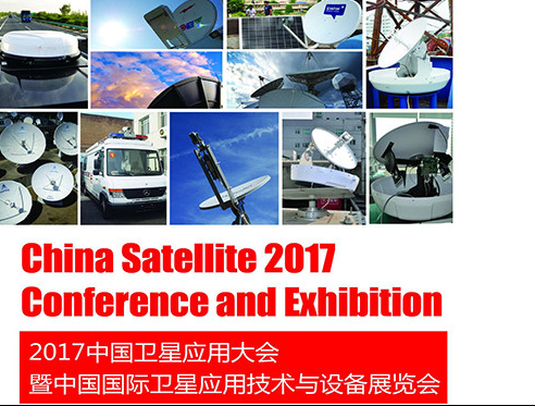 moore8活动海报-2017中国卫星应用大会