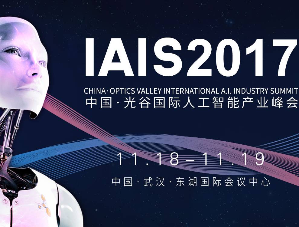 moore8活动海报-2017中国·光谷国际人工智能产业峰会（以下简称IAIS2017）