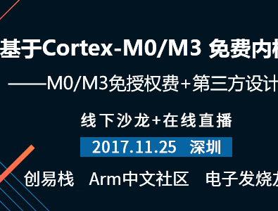 moore8活动海报-如何定制基于Cortex-M0/M3免费内核的自主SoC