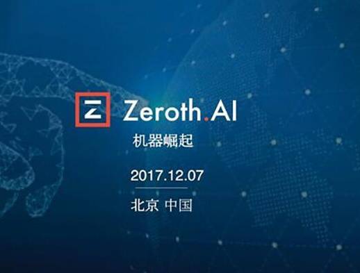 moore8活动海报-ZEROTH·AI 2017机器的崛起