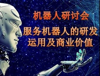 moore8活动海报-2017机器人研讨会二期