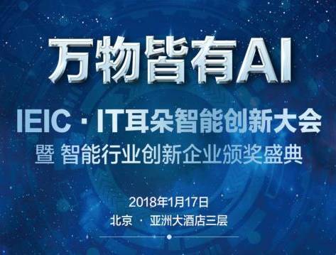 moore8活动海报-IEIC·IT耳朵智能创新大会 暨智能行业创新企业颁奖典礼