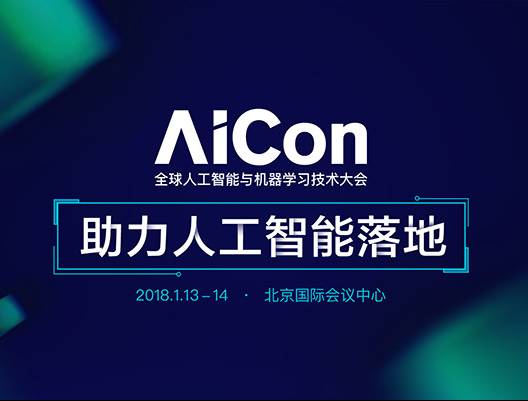 moore8活动海报-AICon全球人工智能与机器学习技术大会 2018