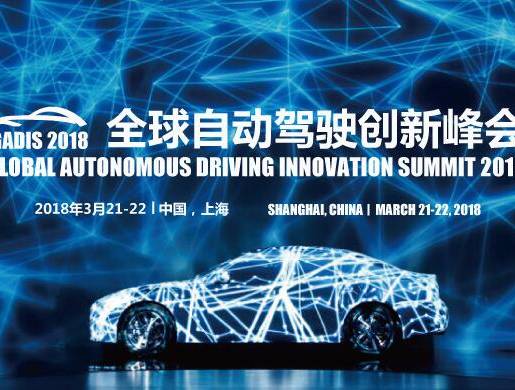 moore8活动海报-2018全球自动驾驶创新峰会