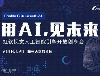 moore8活动海报-用AI，见未来——“刷脸”时代，视觉人工智能在各行业的创新应用及未来发展趋势