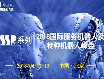 moore8活动海报-【人工智能】2018国际智能服务机器人及特种机器人峰会