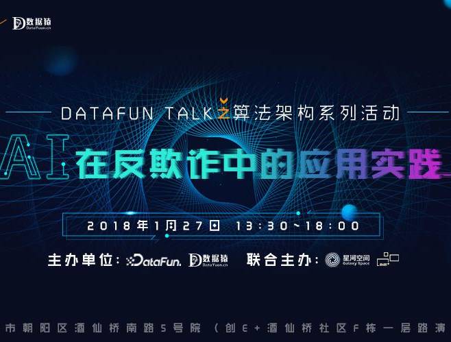 moore8活动海报-DataFun Talk之算法架构系列活动 ——AI在反欺诈中的应用实践