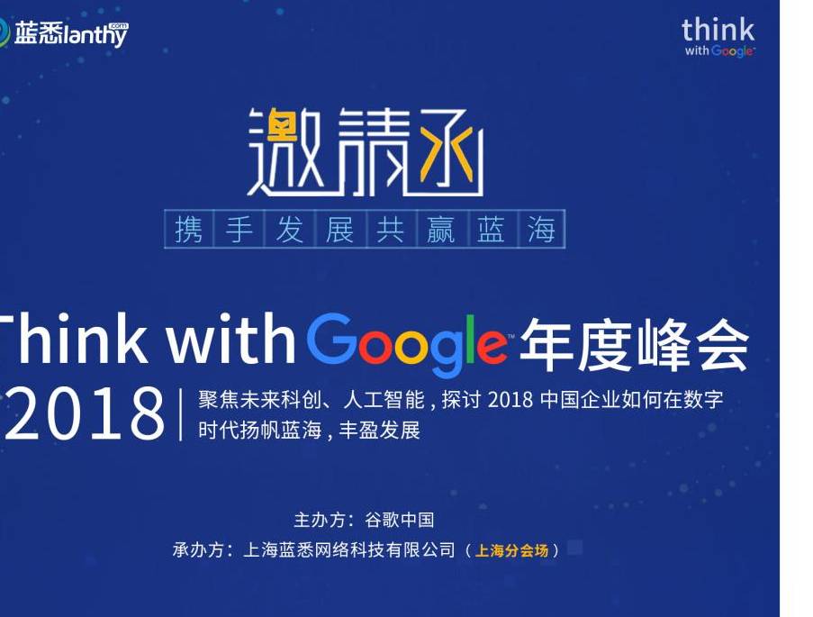 moore8活动海报-Think with Google 谷歌年度峰会|聚焦未来科创、人工智能AI，解读2018外贸行业新风向