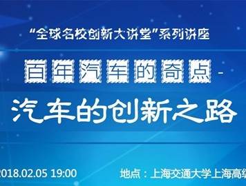 moore8活动海报-沈海寅：百年汽车奇点，汽车的创新之路——全球名校创新大讲堂之八