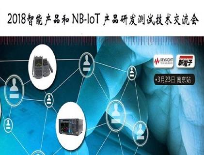 moore8活动海报-智能产品和NB-lOT产品研发测试技术交流会---南京