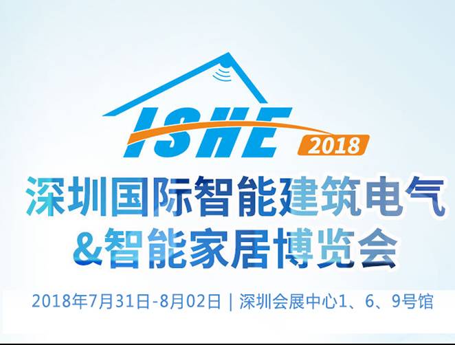 moore8活动海报-ISHE 2018深圳国际智能建筑电气&智能家居博览会
