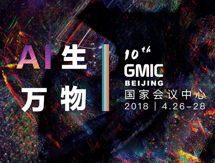 moore8活动海报-GMIC 2018 北京 全球移动互联网大会