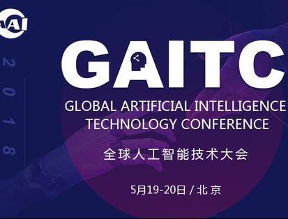 moore8活动海报-GAITC 2018全球人工智能技术大会