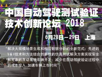 moore8活动海报-中国自动驾驶测试验证技术创新论坛2018