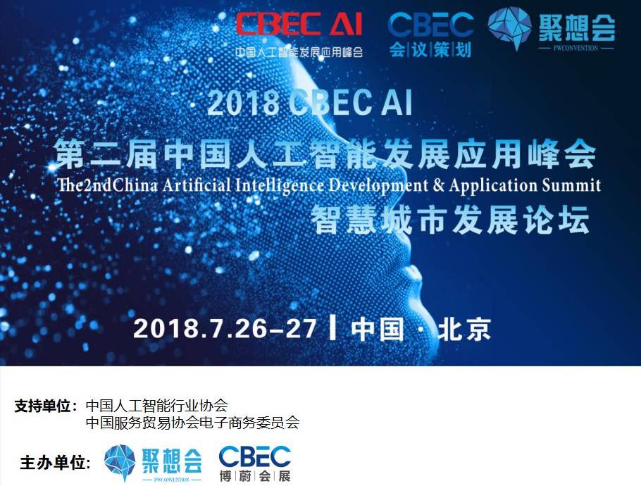 moore8活动海报-2018第二届中国人工智能发展应用峰会