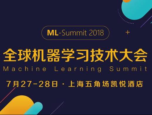 moore8活动海报-2018全球机器学习技术大会