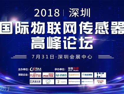 moore8活动海报-2018深圳国际物联网传感器高峰论坛