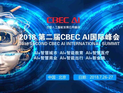 moore8活动海报-2018 CBECAI第二届中国人工智能国际峰会