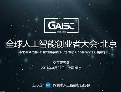 moore8活动海报-全球人工智能创业者大会北京站