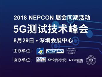 moore8活动海报-2018Nepcon展会同期活动 | 5G测试技术峰会