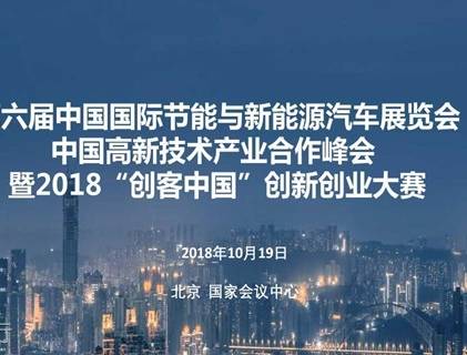 moore8活动海报-第六届中国国际节能与新能源汽车展览会