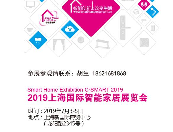 moore8活动海报-2019第七届上海国际智能家居展览会