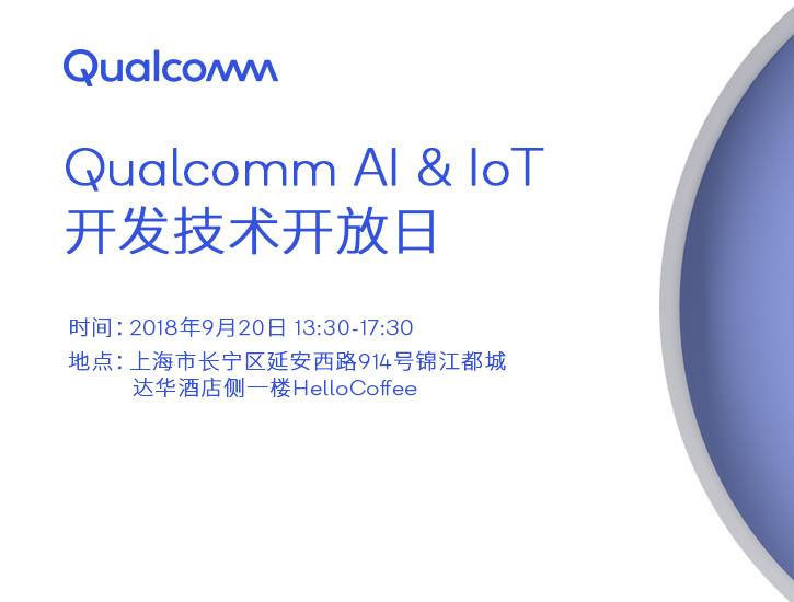 moore8活动海报-Qualcomm AI & IoT开发技术开放日