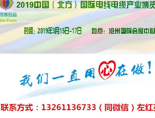 moore8活动海报-2019沧州国际电线电缆展览会