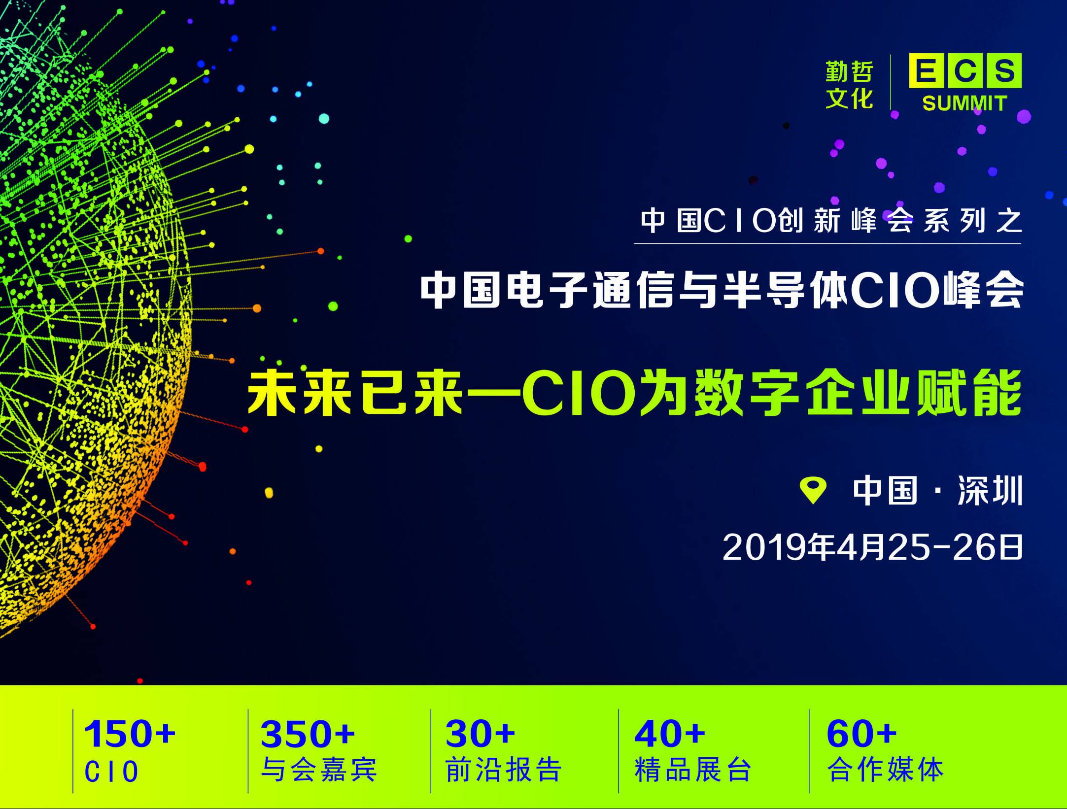 moore8活动海报-ECS2019中国电子通信与半导体CIO峰会