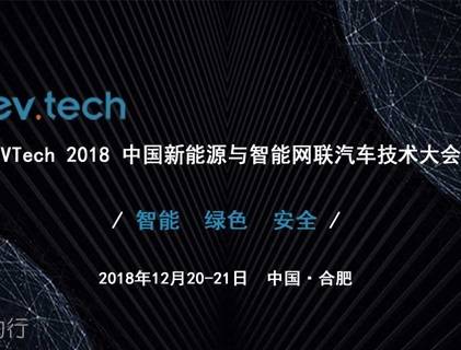 moore8活动海报-Evtech 2018 中国新能源与智能网联汽车技术大会