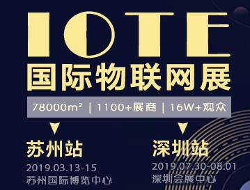 moore8活动海报-【招商邀请函】IOTE 2019第十一届国际物联网博览会暨RFID自动识别展