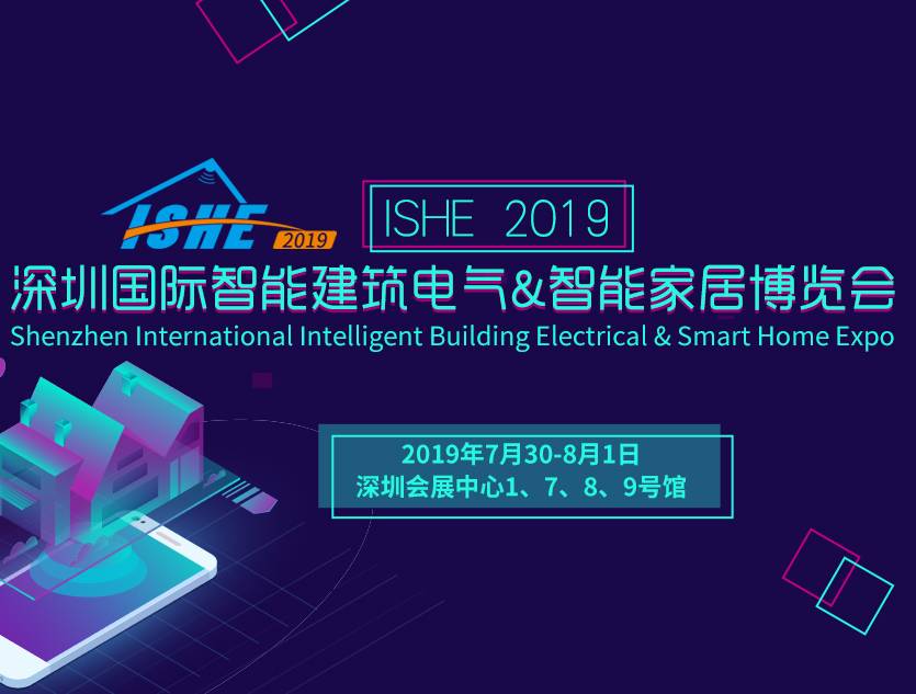 moore8活动海报-ISHE 2019 深圳国际智能建筑电气&智能家居博览会