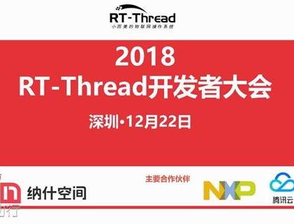 moore8活动海报-2018 RT-Thread 开发者大会-深圳站