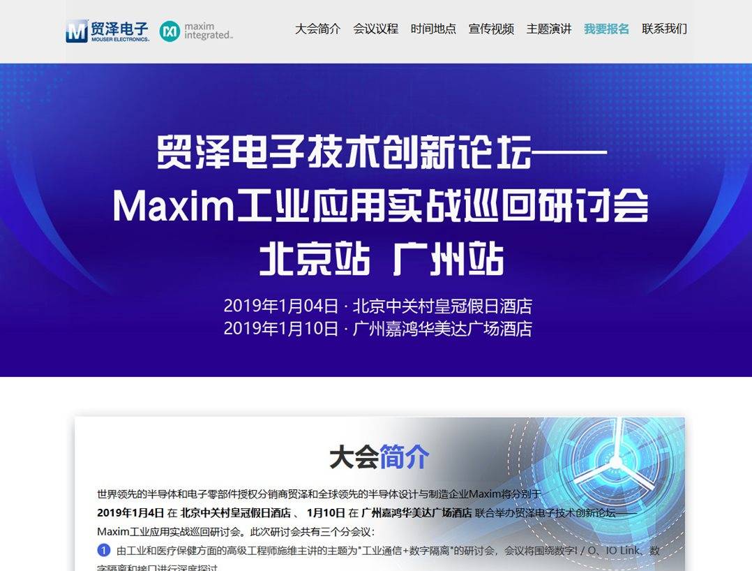 moore8活动海报-贸泽电子、Maxim工业应用实战研讨会（北京站）