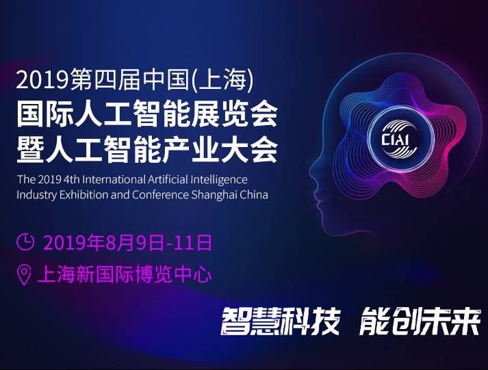moore8活动海报-2019第四届中国（上海）国际人工智能展览会暨人工智能产业大会