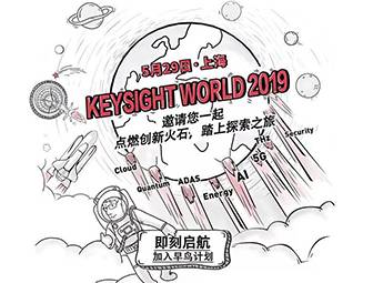 moore8活动海报-点燃创新火石，踏上探索之旅——KEYSIGHT WORLD 2019与您相约孟夏  ·  上海