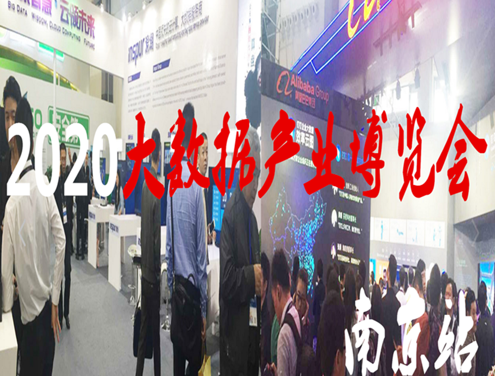 moore8活动海报-南京数博会--2020中国（南京）国际大数据产业博览会