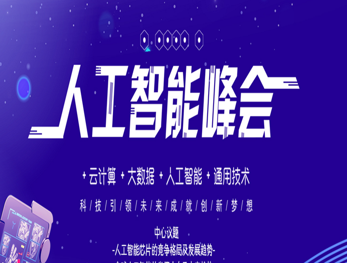 moore8活动海报-智博会--2020南京国际人工智能产品展览会-人工智能展会