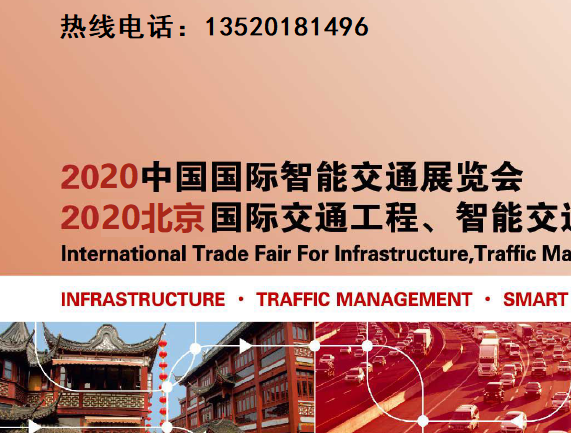 moore8活动海报-智能交通展-ITS Asia2020第十四届中国国际智能交通展览会-首页