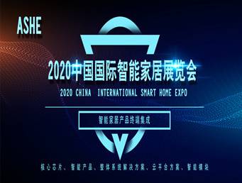 moore8活动海报-智博会--2020第十二届（北京）国际智能家居展览会