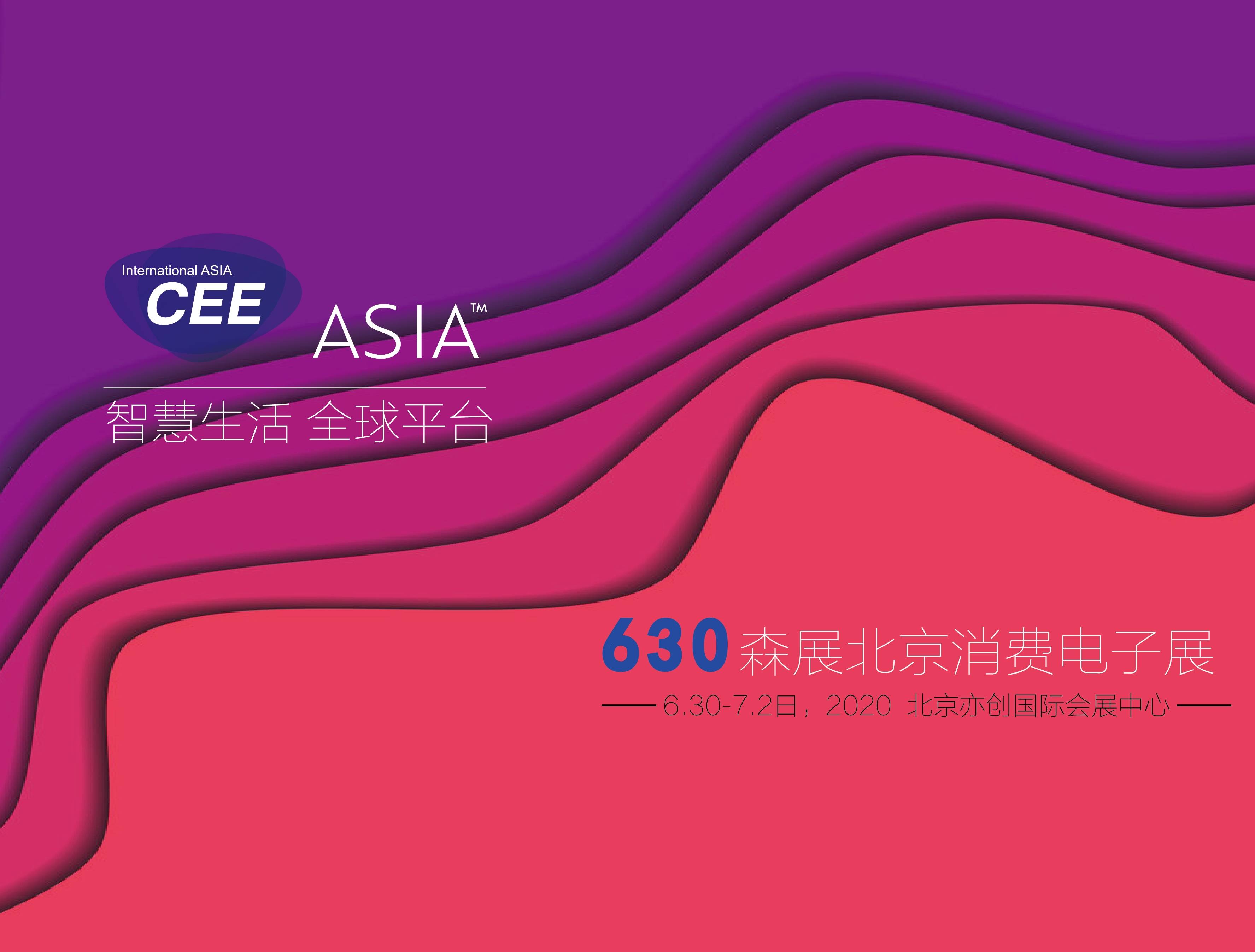moore8活动海报-2020第六届北京国际电子烟展览会