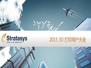 moore8活动海报-Stratasys 3D 打印用户大会 2015【深圳站】