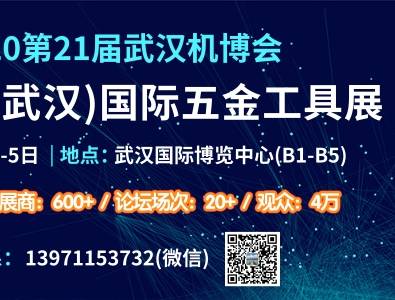 moore8活动海报-2020中国(武汉)国际五金工具展