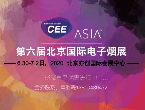 moore8活动海报-CEE2020第十九届北京国际消费电子博览会——官方发布