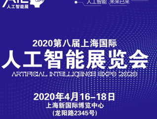 moore8活动海报-2020第八届上海国际人工智能展览会