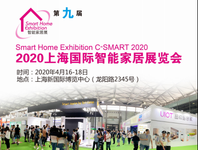 moore8活动海报-2020第九届上海国际智能家居展览会