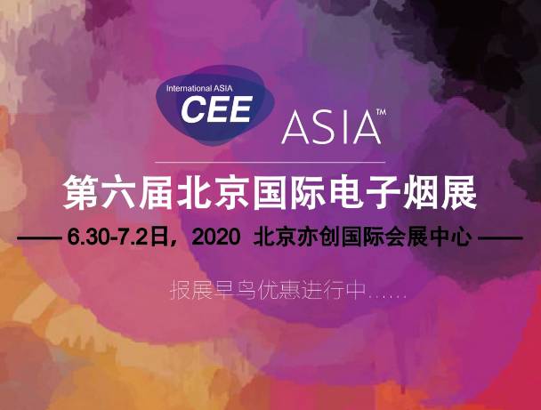 moore8活动海报-CEE2020北京电子雾化器加盟展——官方发布